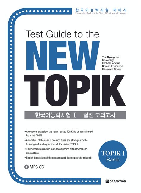 TOPIK 2 consisted of levels 3 4 and. . Complete guide to topik 1 pdf